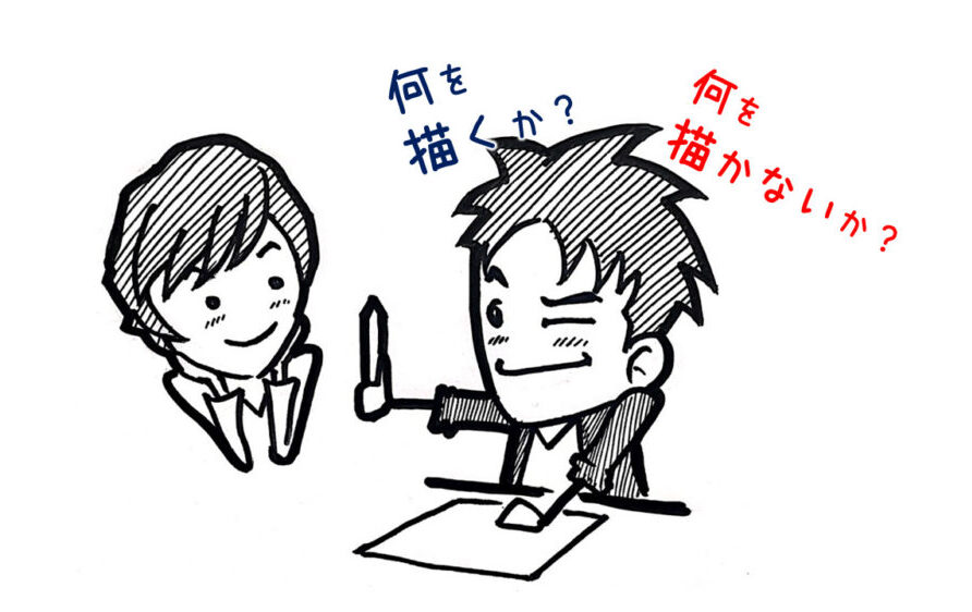 似顔絵イラストの 捨てる技術 とは イラストで伝える 見せる 考える誰でも描けるイラストプレゼン研究所