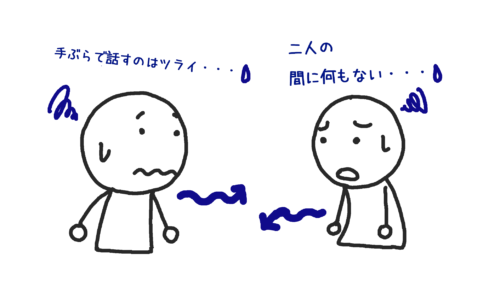 人と人との間に がある事で関係性は整う | イラストで伝える・見せる・考える誰でも描けるイラストプレゼン研究所