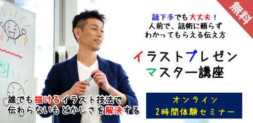 オンライン講座は 試行実験 思考実験の繰り返し イラストで伝える 見せる 考える誰でも描けるイラストプレゼン研究所