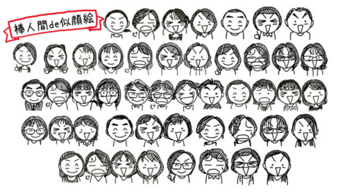 棒人間から自分の似顔絵を描くために必要な『〇〇〇る勇気 