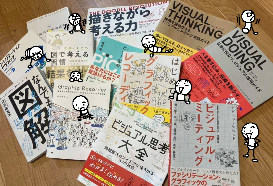 グラレコ グラファシ と棒人間イラスト イラストで伝える 見せる 考える誰でも描けるイラストプレゼン研究所