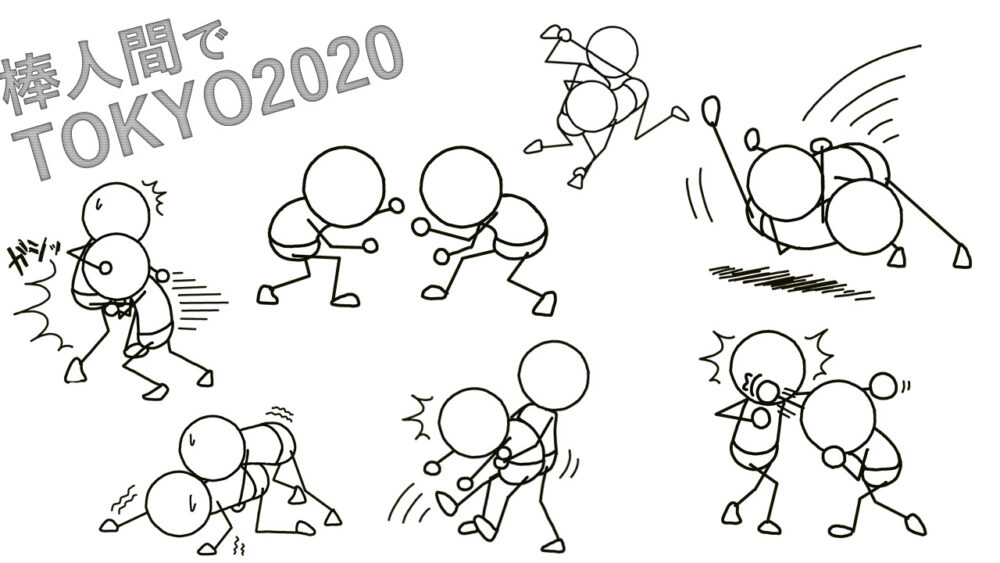 格闘技で棒人間7選 絡み合う二人組を描く イラストで伝える 見せる 考える誰でも描けるイラストプレゼン研究所