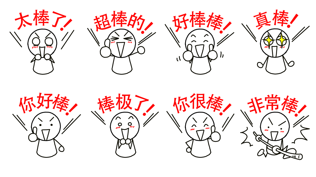 中国語で使える すごい棒人間 たち8選 イラストで伝える 見せる 考える誰でも描けるイラストプレゼン研究所