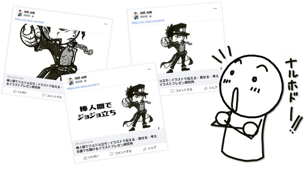 リンク付き投稿のアクセスを上げるイラストの活かし方 イラストで伝える 見せる 考える誰でも描けるイラストプレゼン研究所