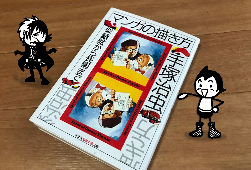 漫画の日 手塚治虫と棒人間 イラストで伝える 見せる 考える誰でも描けるイラストプレゼン研究所