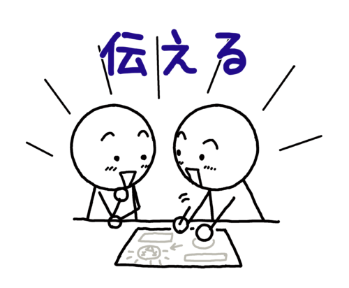 感情を「伝える」「動かす」「共有する」 | イラストで伝える・見せる・考える誰でも描けるイラストプレゼン研究所