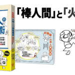 『棒人間活用法』台湾版が発売です！