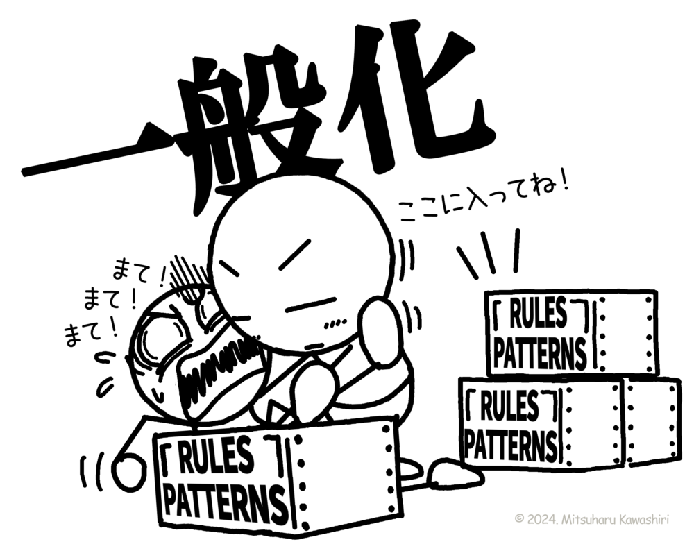 思い込む、決めつける棒人間 | イラストで伝える・見せる・考える誰でも描けるイラストプレゼン研究所