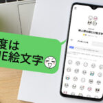 棒人間の「LINE絵文字」販売開始！