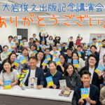 「学び」「伝え」「つながる」出版記念講演会！