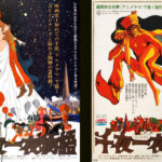 手塚治虫の『千夜一夜物語』を観たよ。