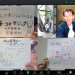 現場で活きる描くプレゼン術！