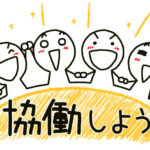 「棒人間」がつくる“協働”のための共通体験