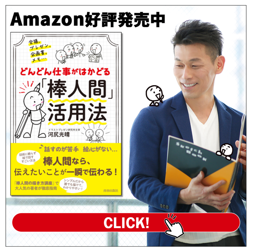 「可視化」と「視覚化」って何が違うの? | イラストで伝える・見せる・考える誰でも描けるイラストプレゼン研究所