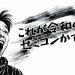 新時代のセミコン到来？！そして2026名古屋へ