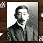 寺田寅彦と棒人間