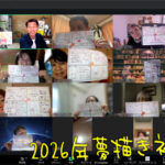 「夢描き初めワークショップ」開催報告