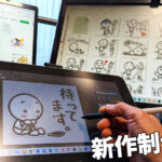 棒人間スタンプ2026年新作制作中！