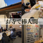 お寺で棒人間！