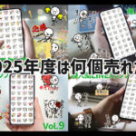 2025年度のLINEスタンプ総括
