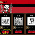 大接戦中！ソーシャルキングダム