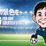 FIFAワールドカップ2026もうすぐ開幕！