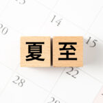 夏至の朝 ― そして6年目へ