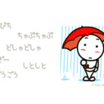 雨音とオノマトペと棒人間