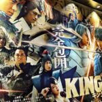 映画『キングダム』最新作を体感してきた！