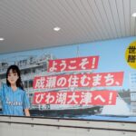 成瀬の住むまちを歩いてきた！