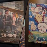『ちいかわ』と『ラスト・サバイバー』