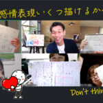 感情って、いくつ表現できる？