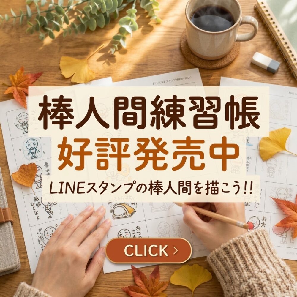 Stick Figure Knowledge Stick Figure Workbook Ad | イラストで伝える・見せる・考える誰でも描けるイラストプレゼン研究所