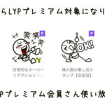 10月プレミアムになった棒人間LINEスタンプ
